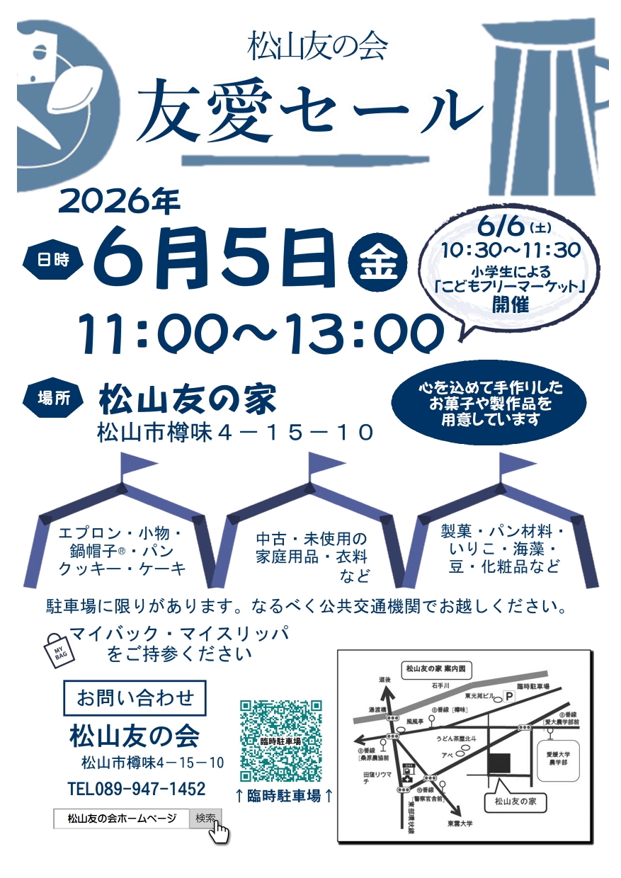 友愛セール開催します✨