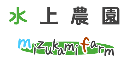 つくしんぼう 北海道栗山町で手づくりクッキーの販売もおこなう水上農園