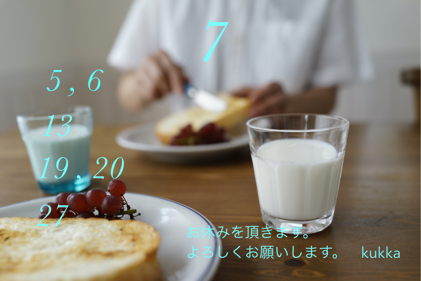 7月のお休み