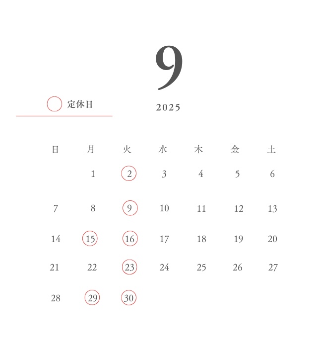 9月のお休み
