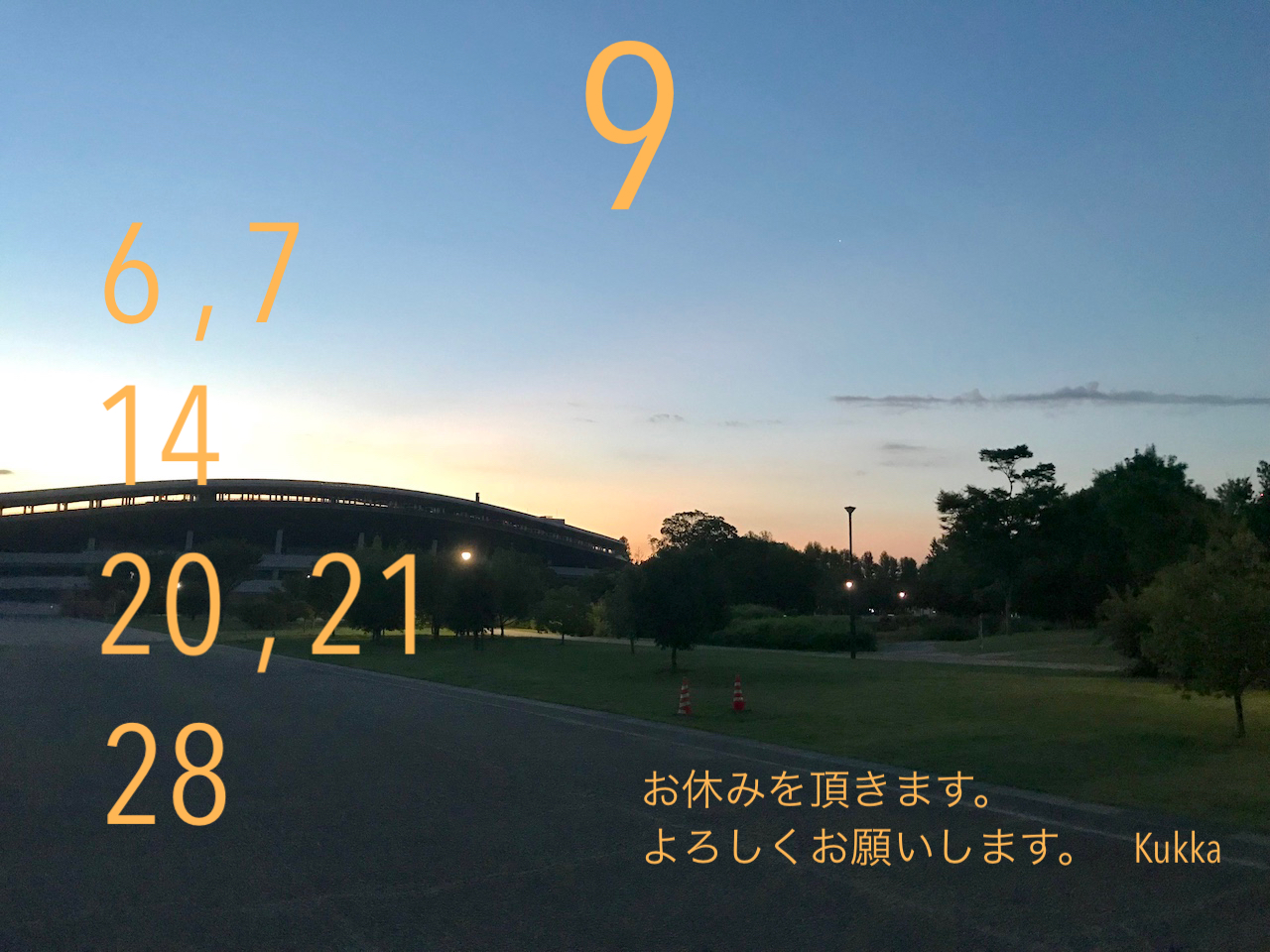 9月のお休み