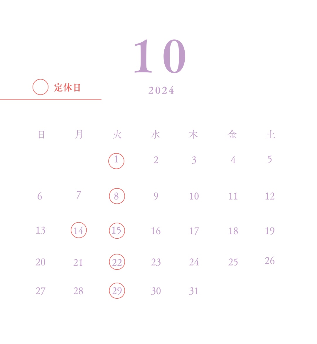 １０月のお休み