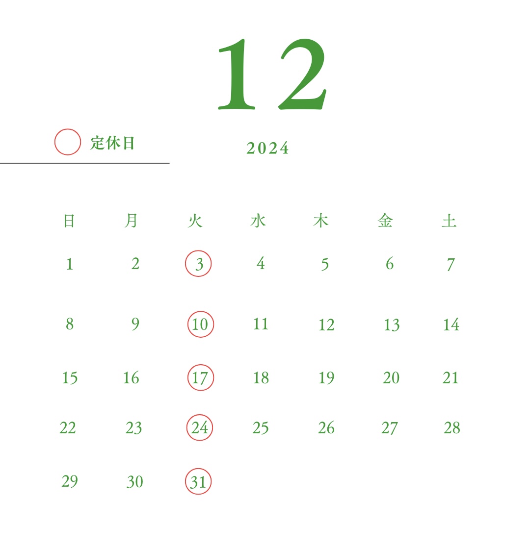 １２月のお休みです