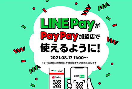 paypayとLINE Payが提携しました