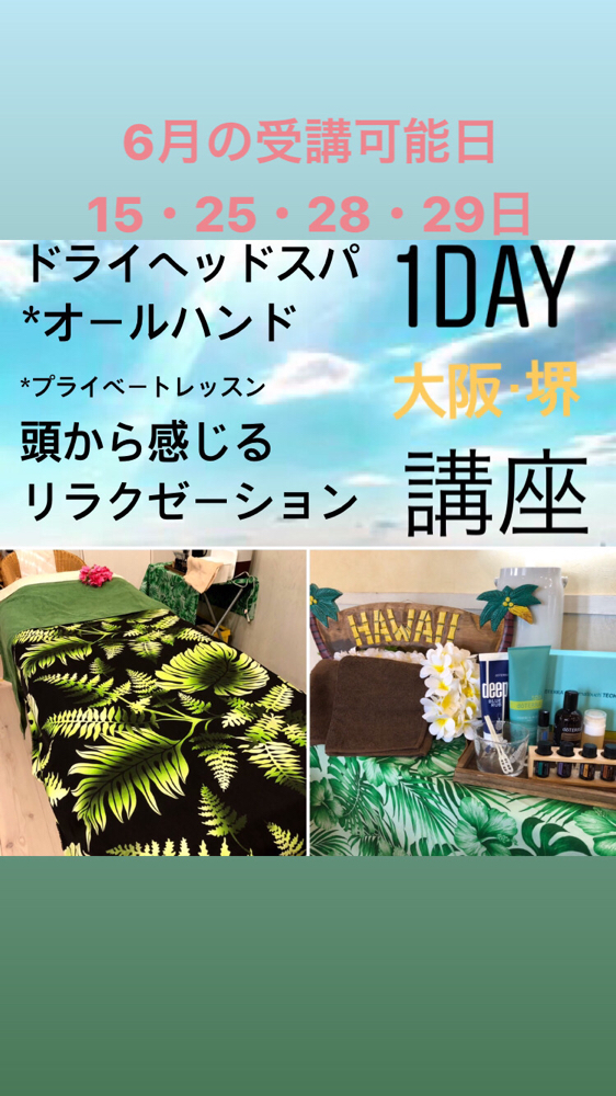 ドライヘッドスパ 講座