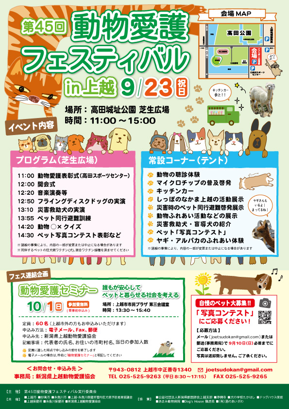 上越市【動物愛護セミナー】 シニア世代のペットライフ ～安心できるペットとの暮らし～　に参加しました