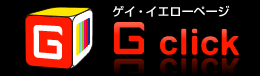 G-CLICK掲載店 forest handsフォレストハンズ