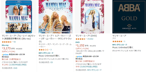 Amazon　マンマ・ミーア