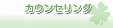 ≫ あなた自身のお悩み