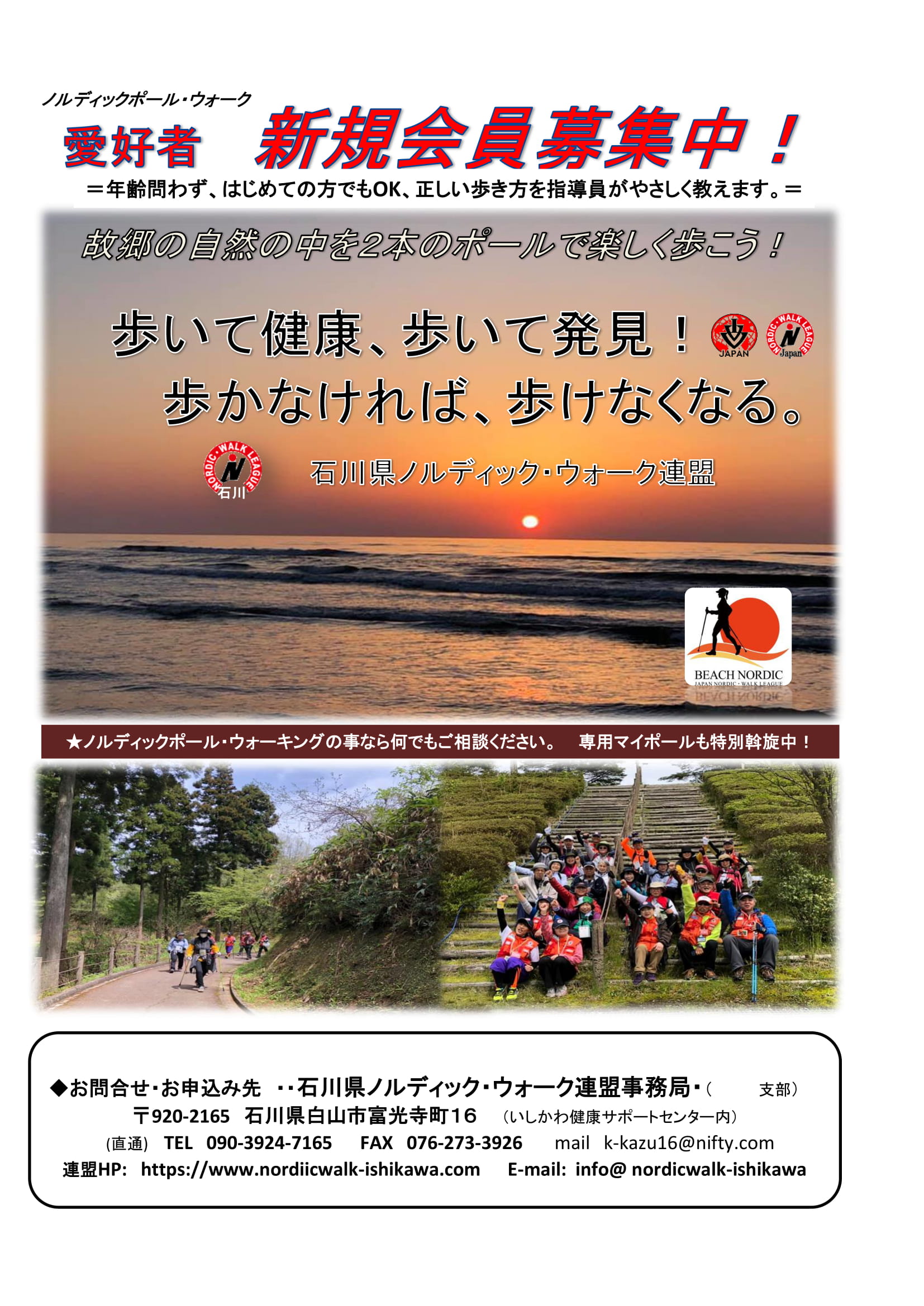 石川県ノルディック ウォーキング Nordicwalk Ishikawa ページ 石川県ノルディック ウォーキング Nordicwalk Ishikawa ページ