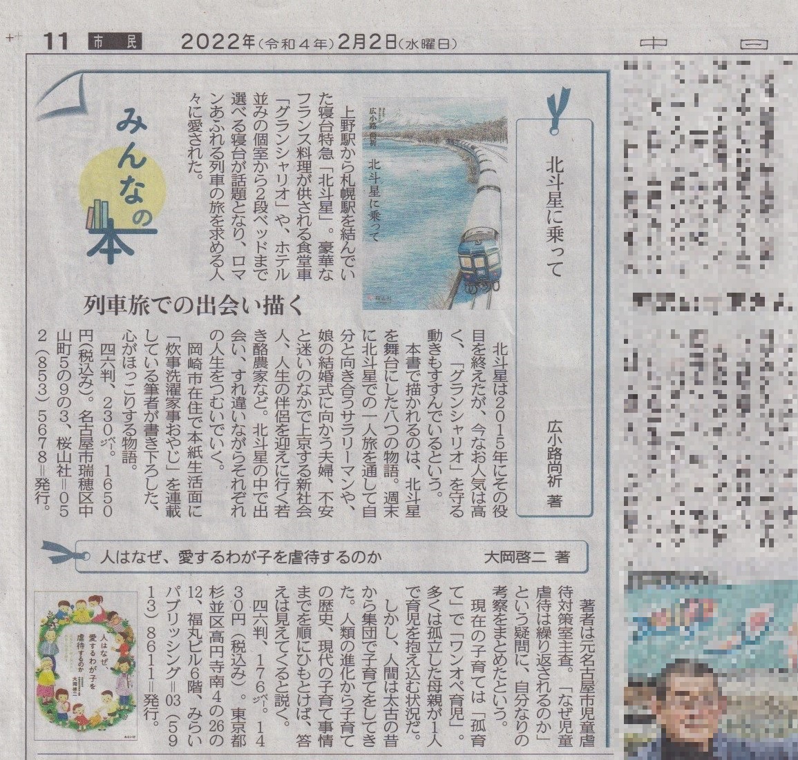本が中日新聞で紹介されました - ジャングルに蝶を求めて