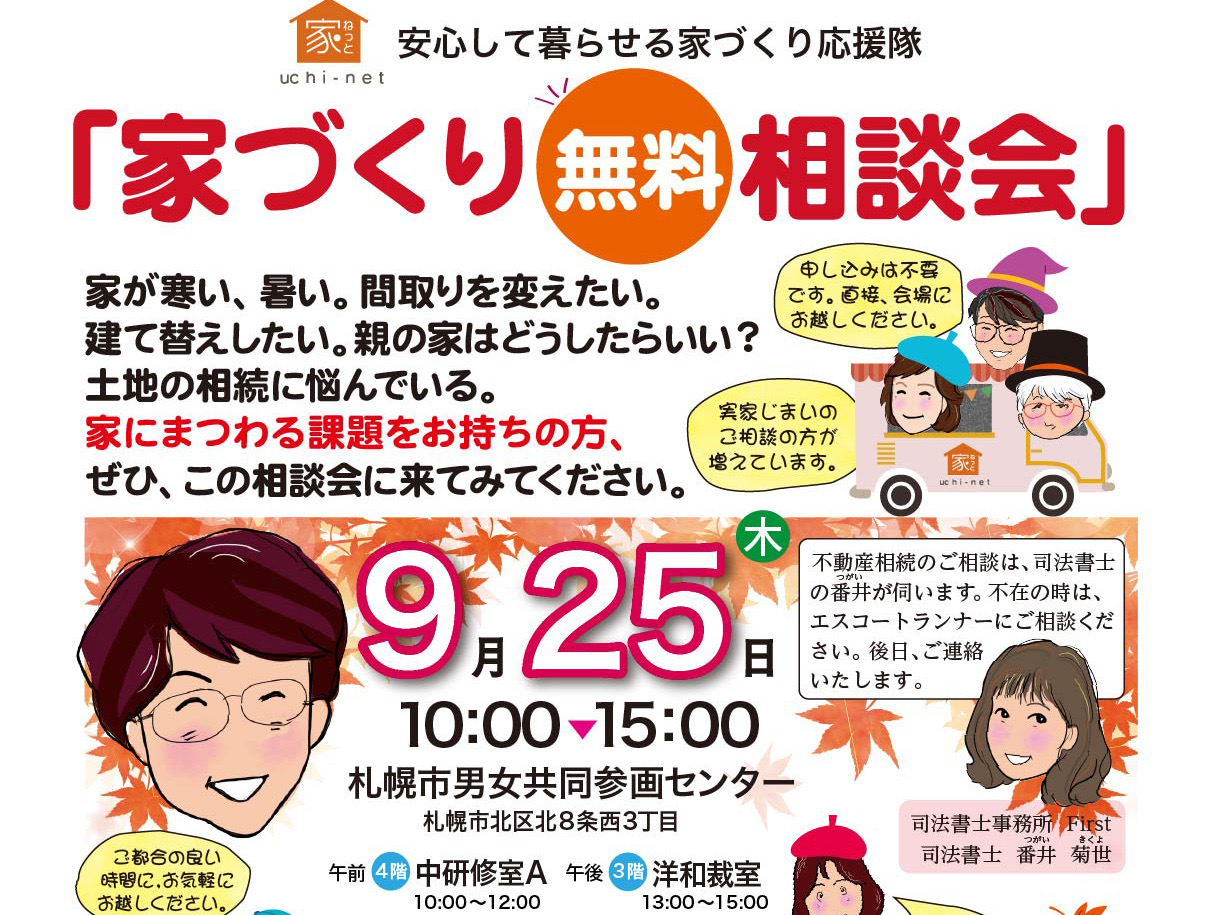 10月27日「家づくり無料相談会」実施します