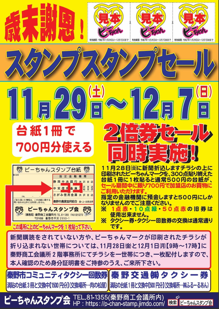 ピ－ちゃんスタンプ - 秦野 ピ－ちゃんスタンプ会
