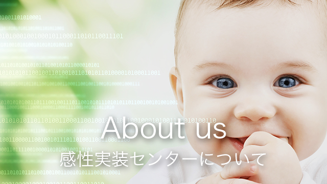 一般社団法人感性実装センター｜Applied KANSEI｜感性 ものづくり｜感性実装センターについて