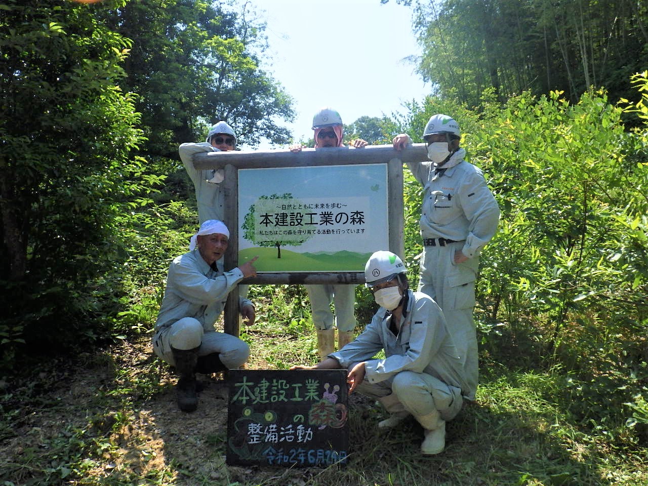 本建設工業の森　活動報告(R2.6)