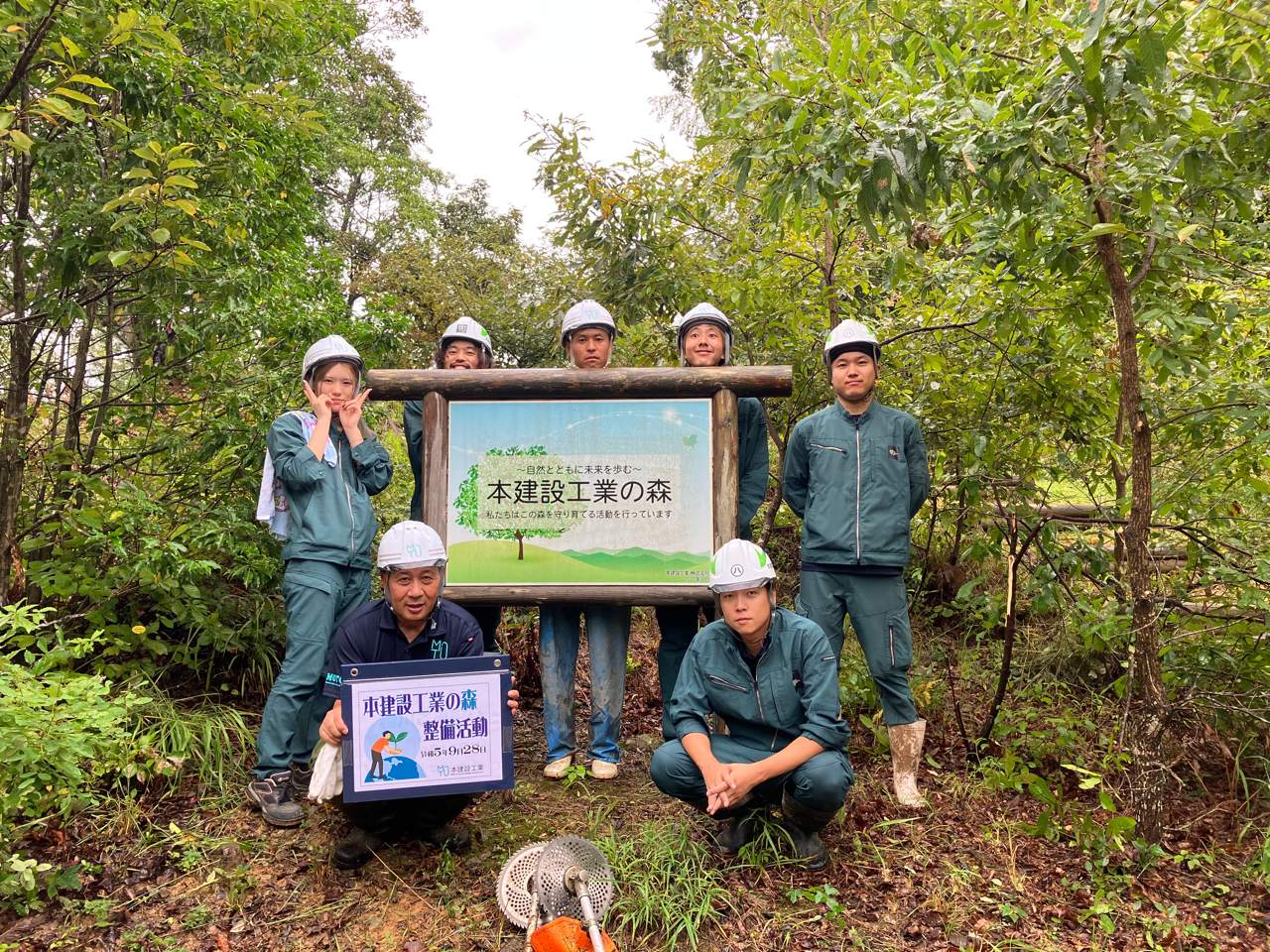 本建設工業の森　活動報告(R5.9)