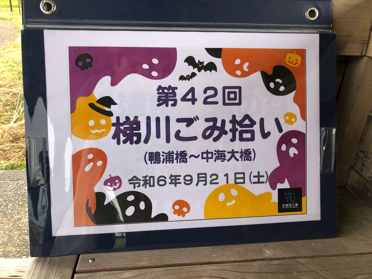 第42回　梯川ごみ拾い(R6.9)