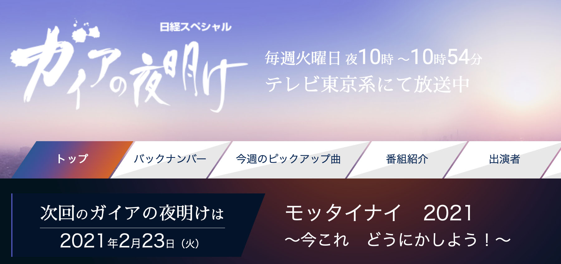 日経スペシャル　「ガイアの夜明け」に出ます。