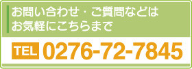 電話問い合わせ