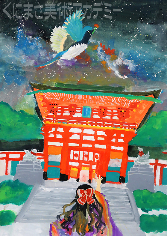 入選『綺羅星が輝く終天の桃源郷』小6