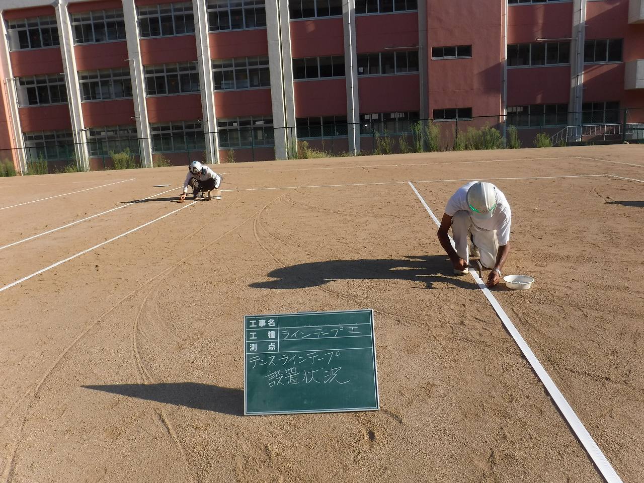 ライン引き直し