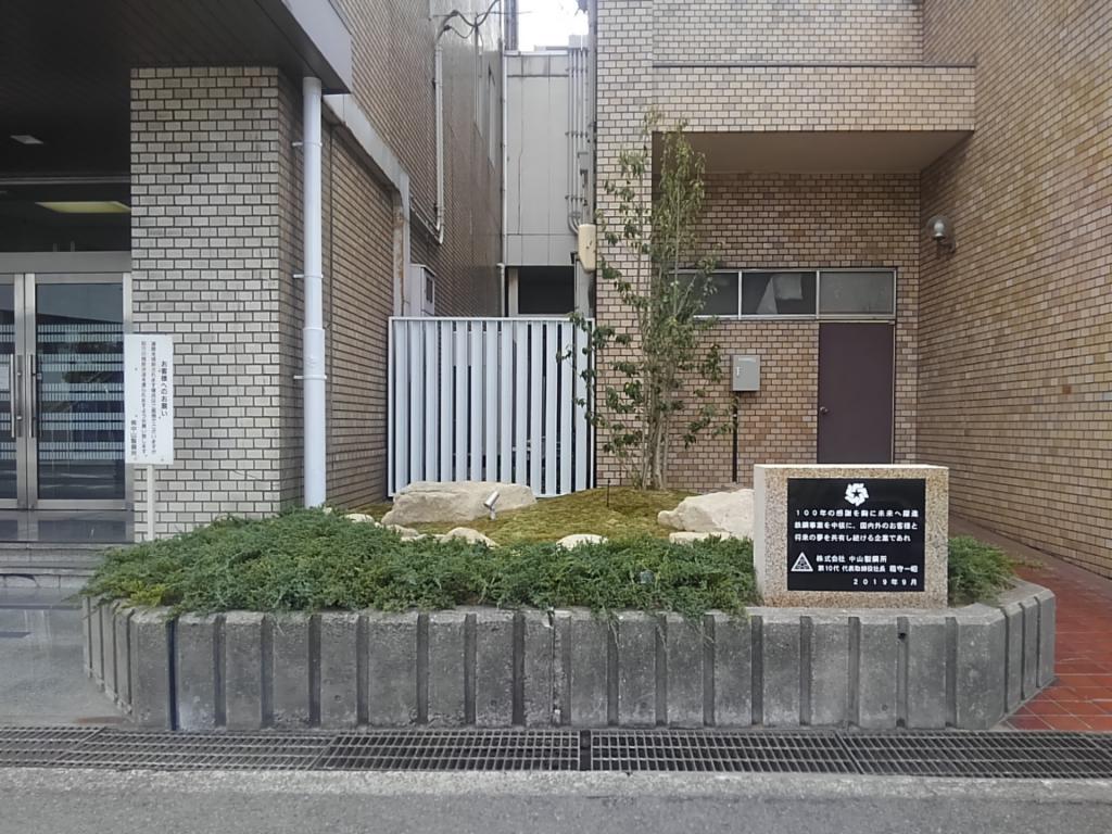 工場の記念樹