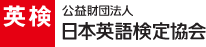 英語検定指定準会場