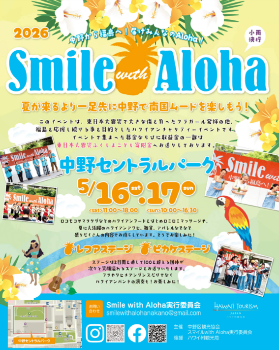 SmilewithAloha（中野）に出店しました。