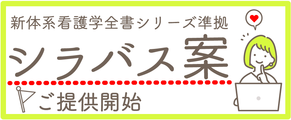 新体系看護学全書 - メヂカルフレンド社