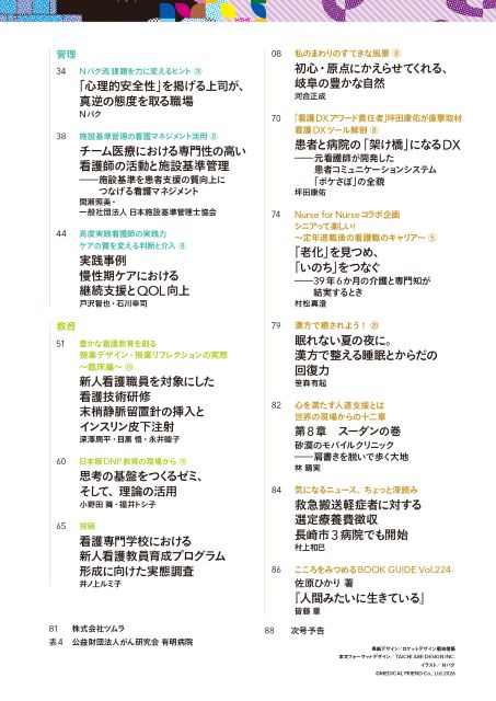 月刊誌 看護展望 - メヂカルフレンド社