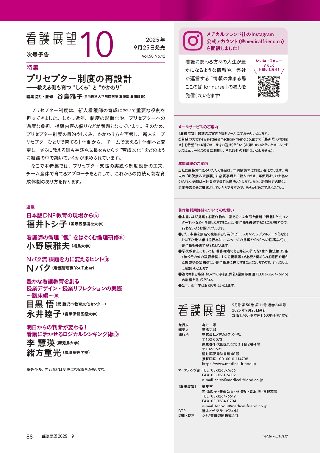 めえ　看護管理2025年版　5冊セット めえ 看護管理2025年版 5冊セット めえ 看護管理2025年版 5冊