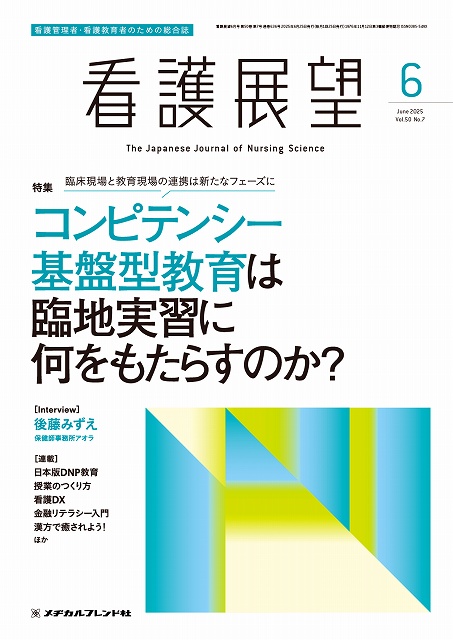 月刊誌 看護展望 - メヂカルフレンド社