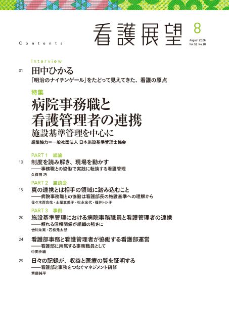 月刊誌 看護展望 - メヂカルフレンド社