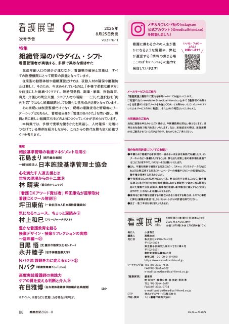 月刊誌 看護展望 - メヂカルフレンド社