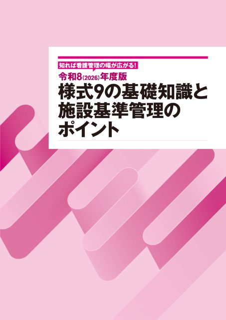 月刊誌 看護展望 - メヂカルフレンド社
