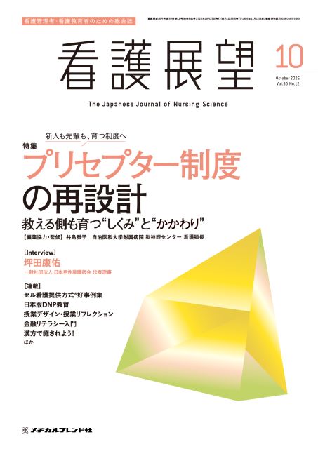 メヂカルフレンド社　2025年　看護学入門　全13巻　准看護師 看護学生｜定期購読で送料無料 - 雑誌のFujisan