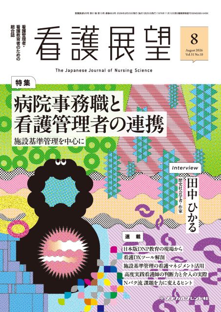 月刊誌 看護展望 - メヂカルフレンド社
