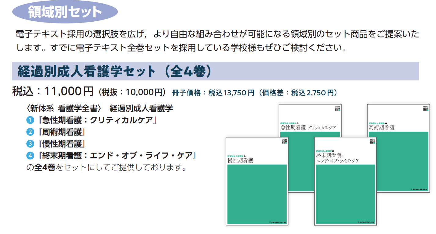 医学書院メヂカルフレンド他看護教科書セット 医学書院 看護 教科書 メヂカルフレンド社 など