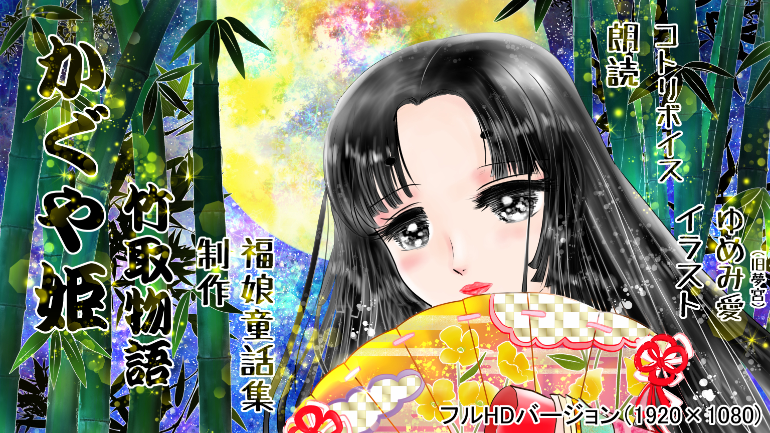 かぐや姫簡易版 Aichindayonのjimdoページ かぐや姫簡易版 Aichindayonのjimdoページ