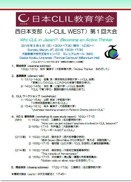 J-CLIL-West 2018（大阪）