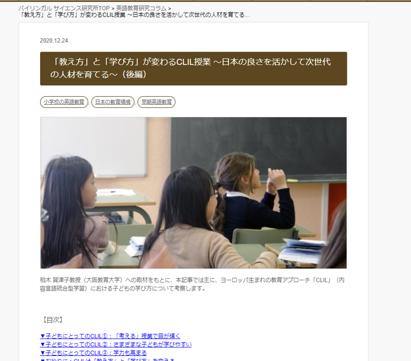 英語 世界の教育 clil kazukokashiwagi ページ
