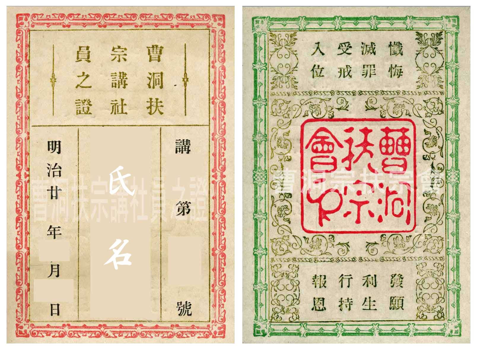 曹洞教會修證義 - 心の指針となった永平寺の禅師 曹洞教會修證義 - 心の指針となった永平寺の禅師