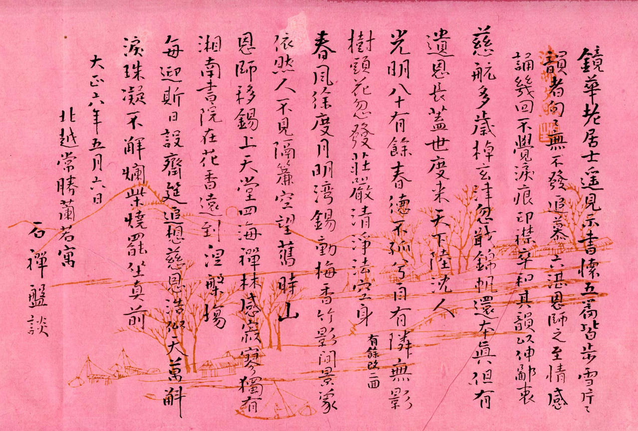 高峰妙禪師語録 一巻 栗田こだわり仏像専門店 高峰妙禪師語録 一巻 栗田こだわり仏像専門店