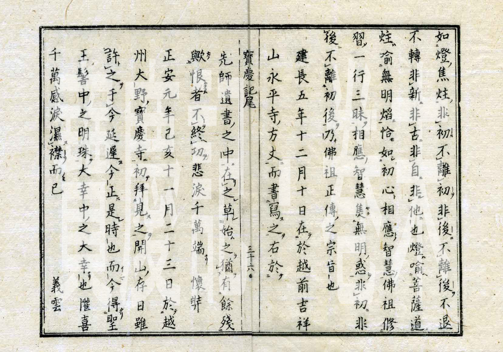 道元禅師 曹洞宗関係他和本一括」11種13冊|永平寺 正法眼蔵 禅宗 道元禅師 曹洞宗関係他和本一括」11種13冊|永平寺 正法眼蔵 禅宗
