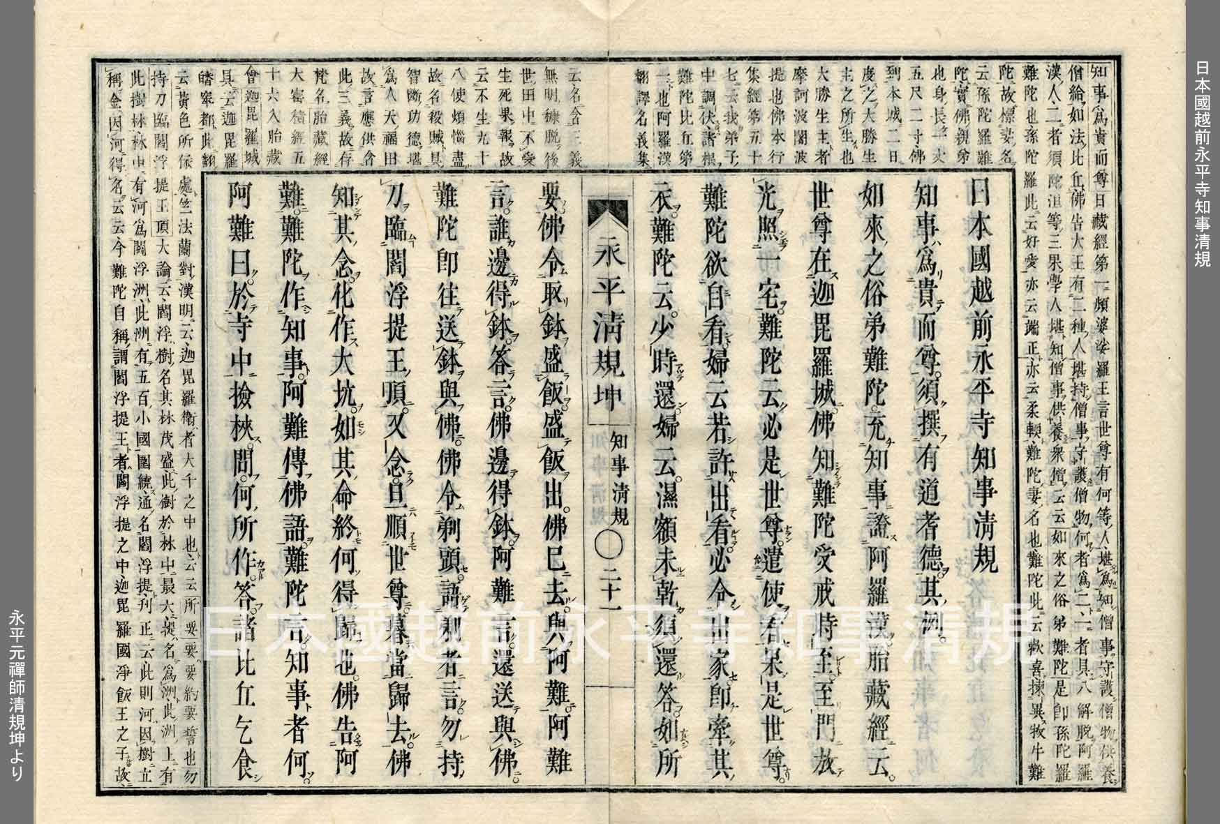 知事清規(永平清規) - 心の指針となった永平寺の禅師 知事清規(永平清規) - 心の指針となった永平寺の禅師