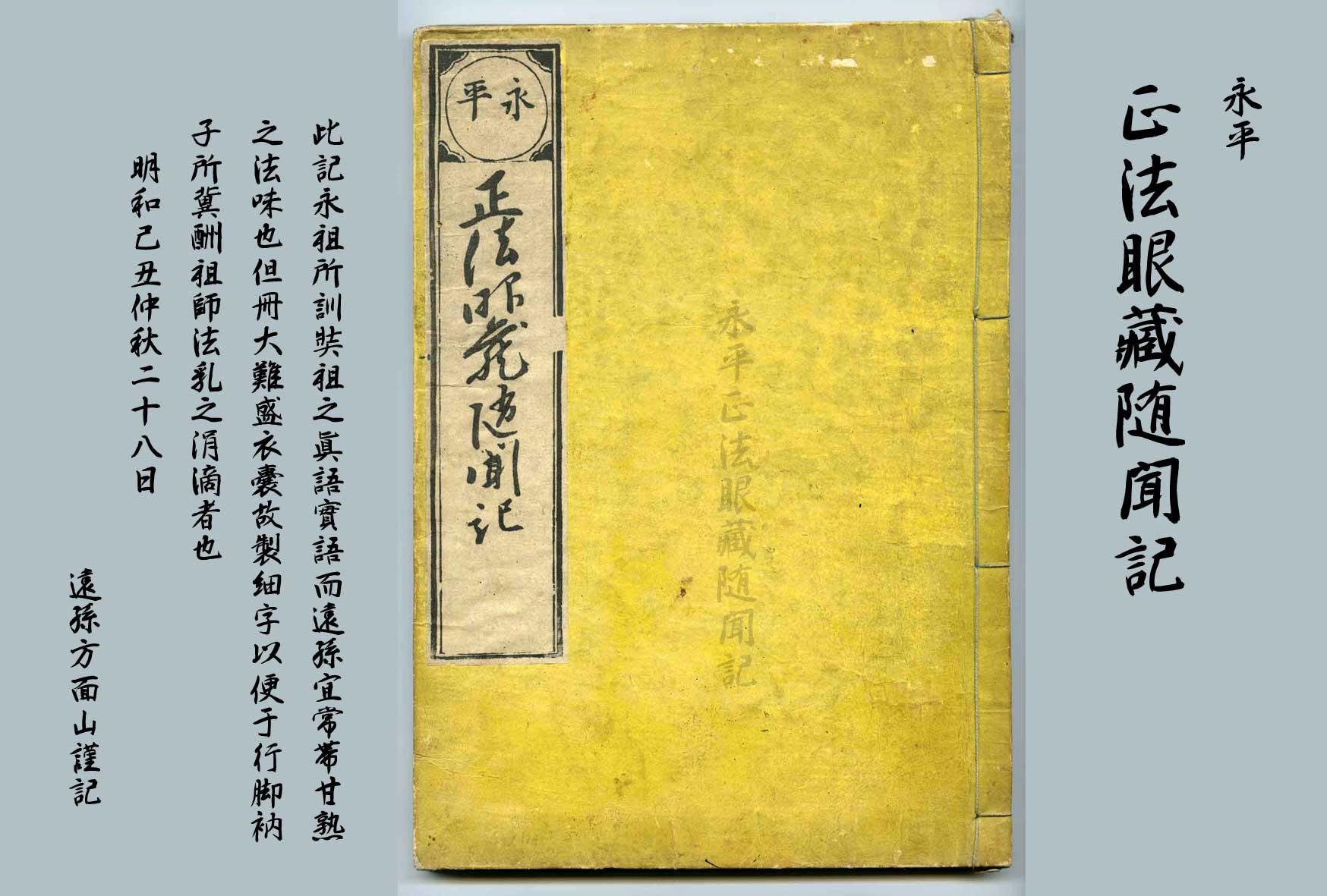 正法眼蔵随聞記 - 心の指針となった永平寺の禅師 正法眼蔵随聞記 - 心の指針となった永平寺の禅師