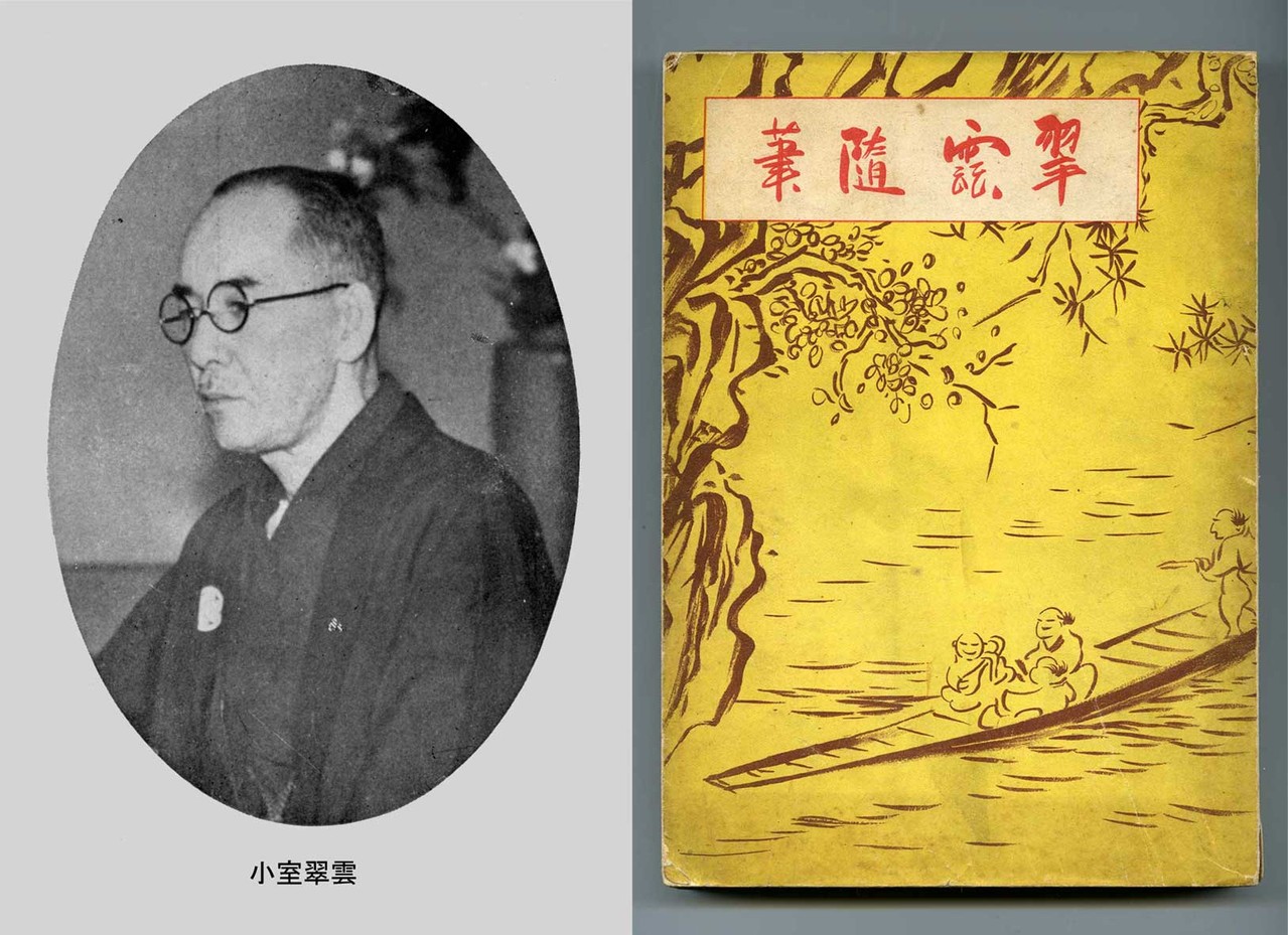 小室翠雲・高橋竹迷 - 心の指針となった永平寺の禅師