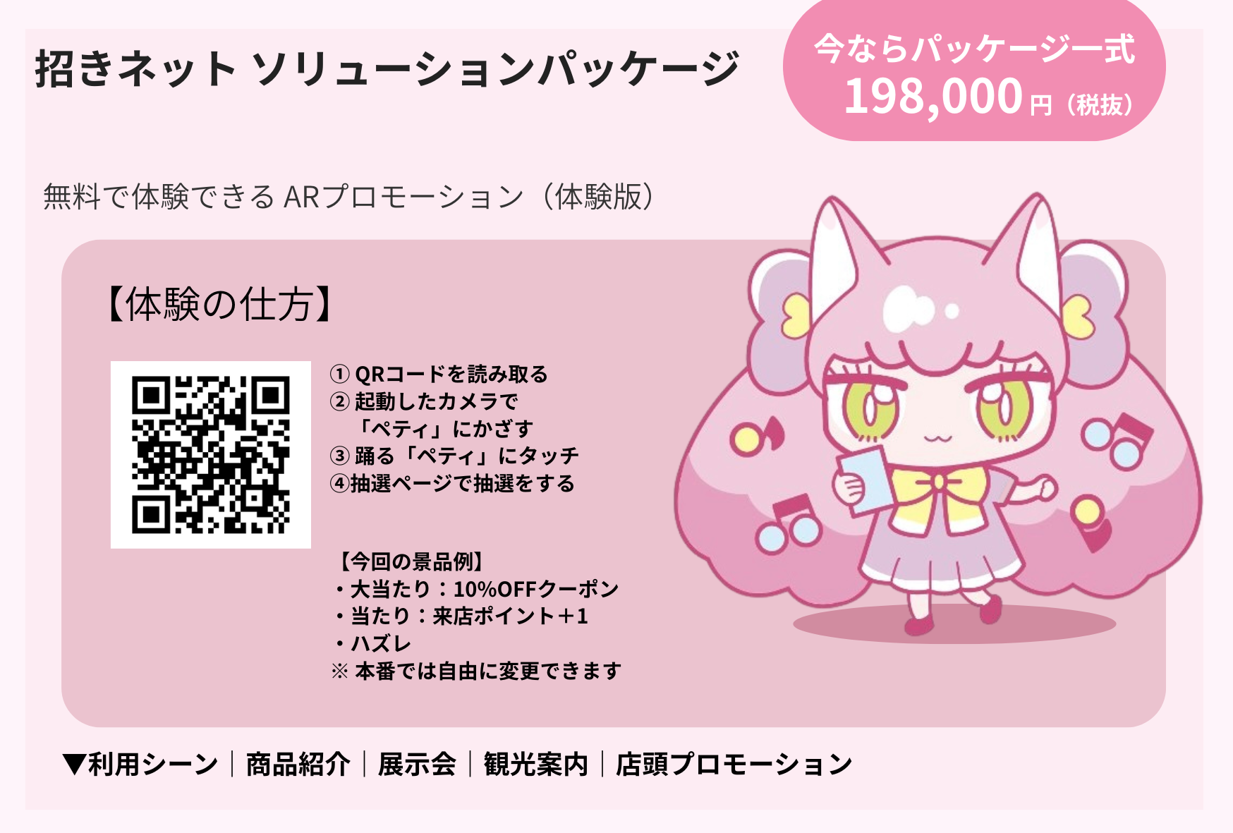 招きネット ARサンプル