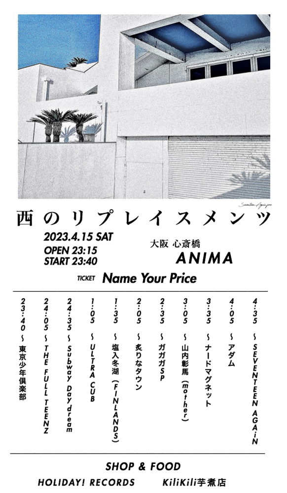 ReplacementsWest2023 - seventeenagain ページ！