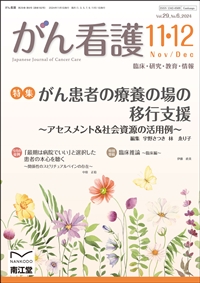 「がん看護」11・12月号に掲載されました